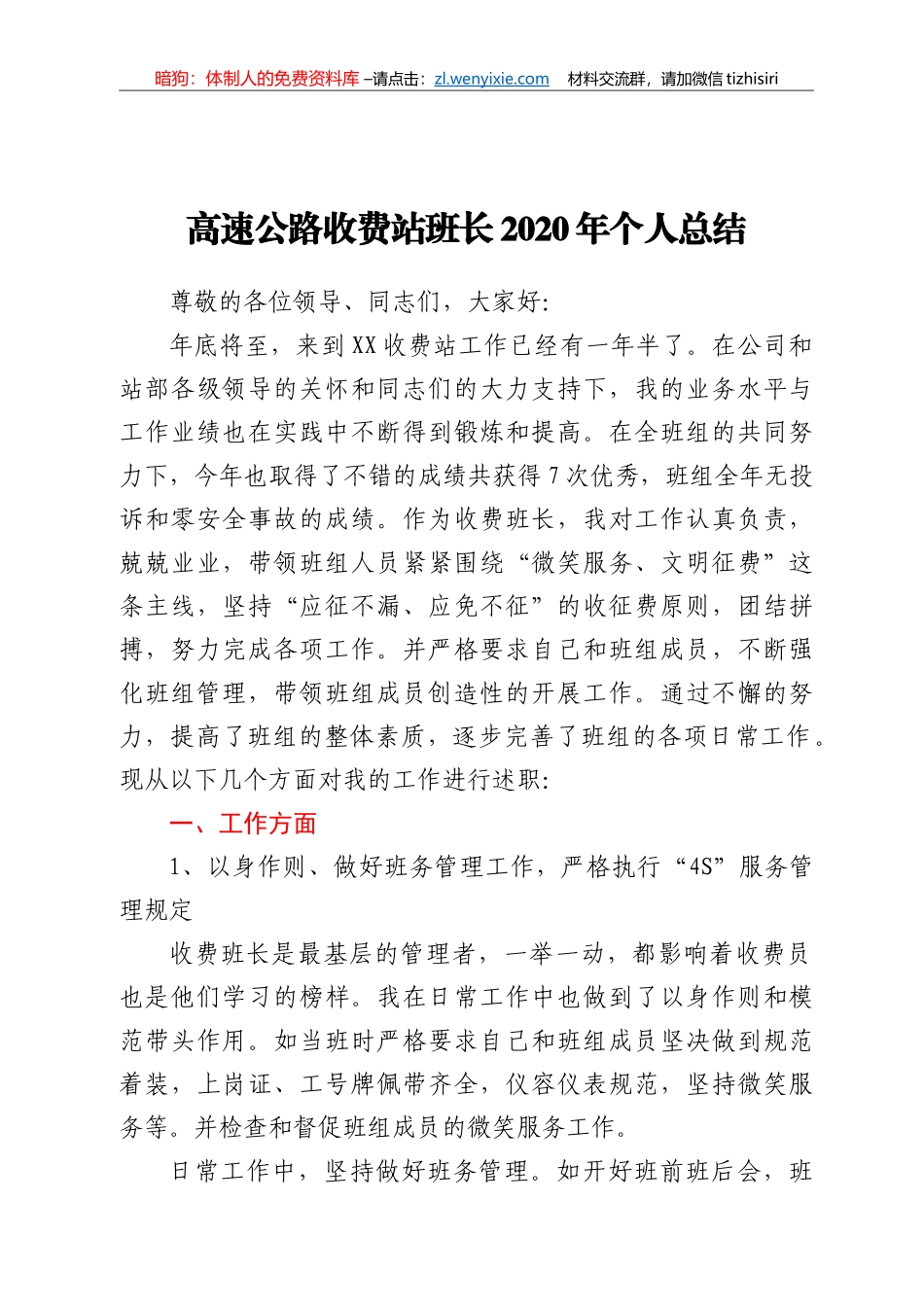 高速公路收费站班长2020年个人总结_第1页