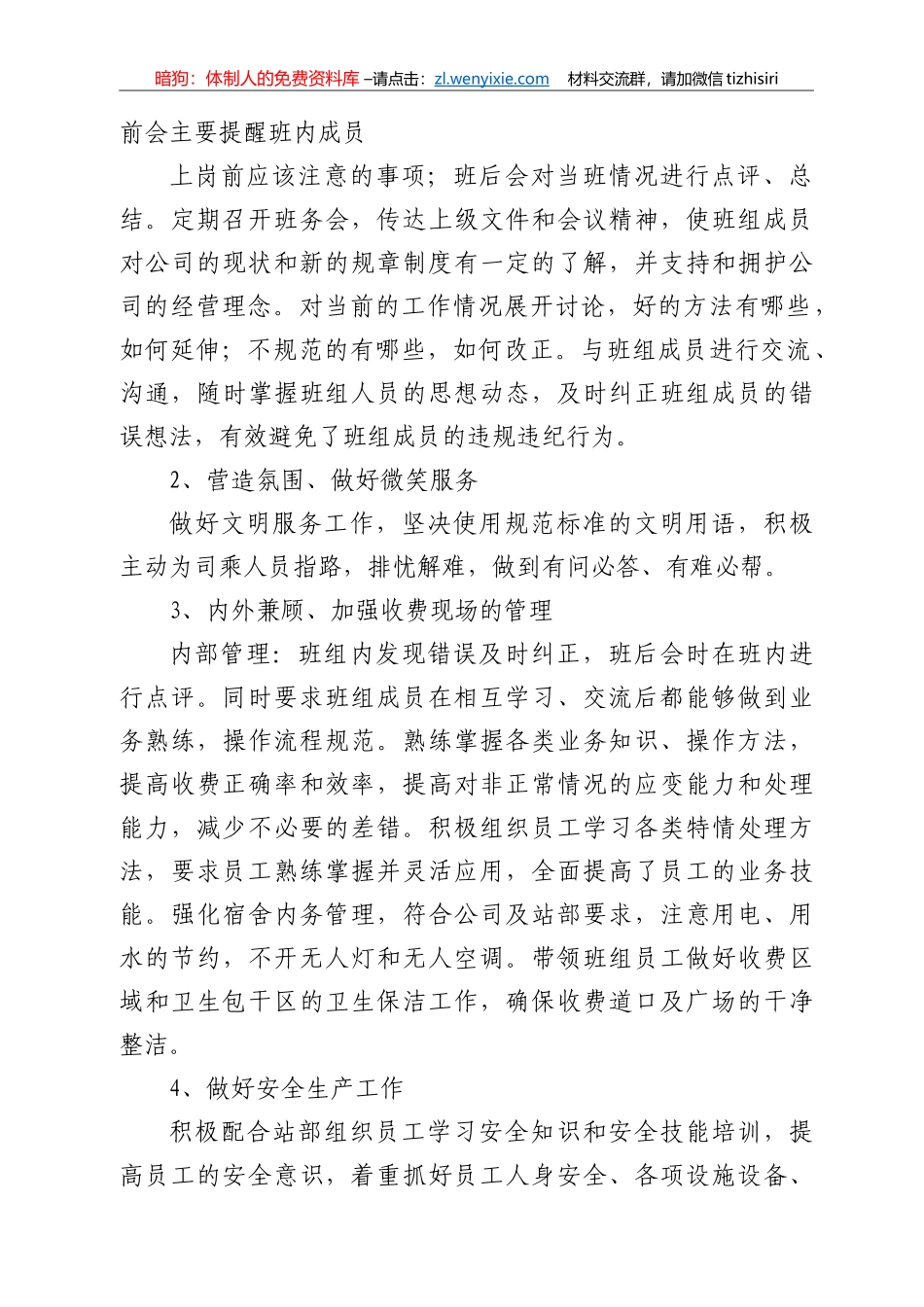 高速公路收费站班长2020年个人总结_第2页