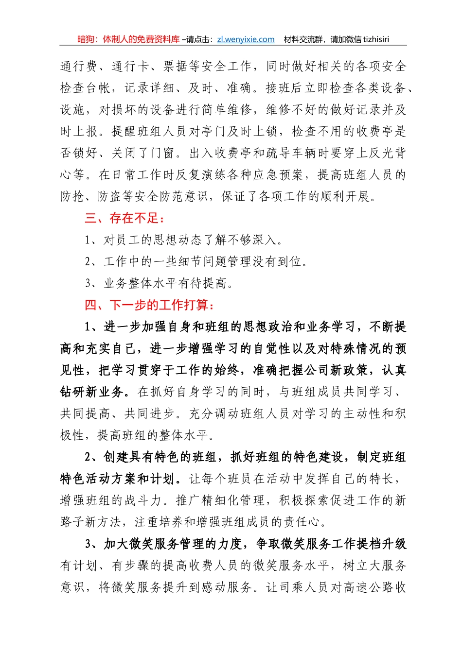 高速公路收费站班长2020年个人总结_第3页