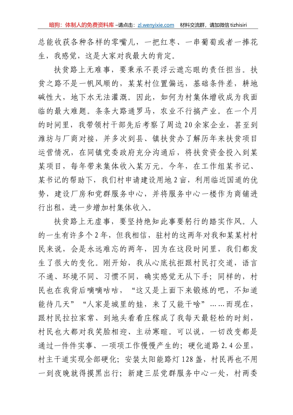 驻村第一书记工作情况汇报发言材料_第2页