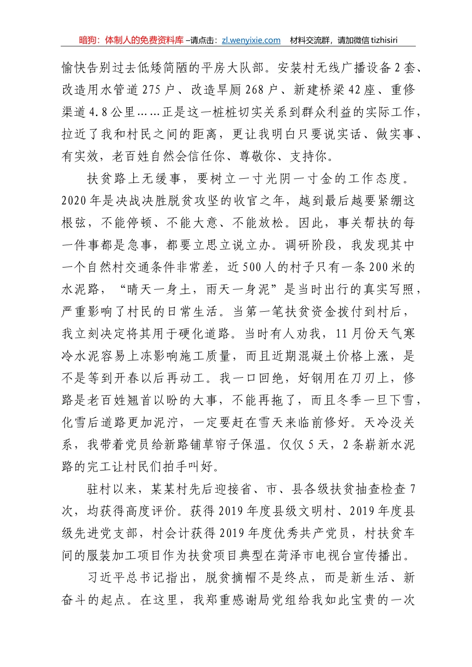 驻村第一书记工作情况汇报发言材料_第3页