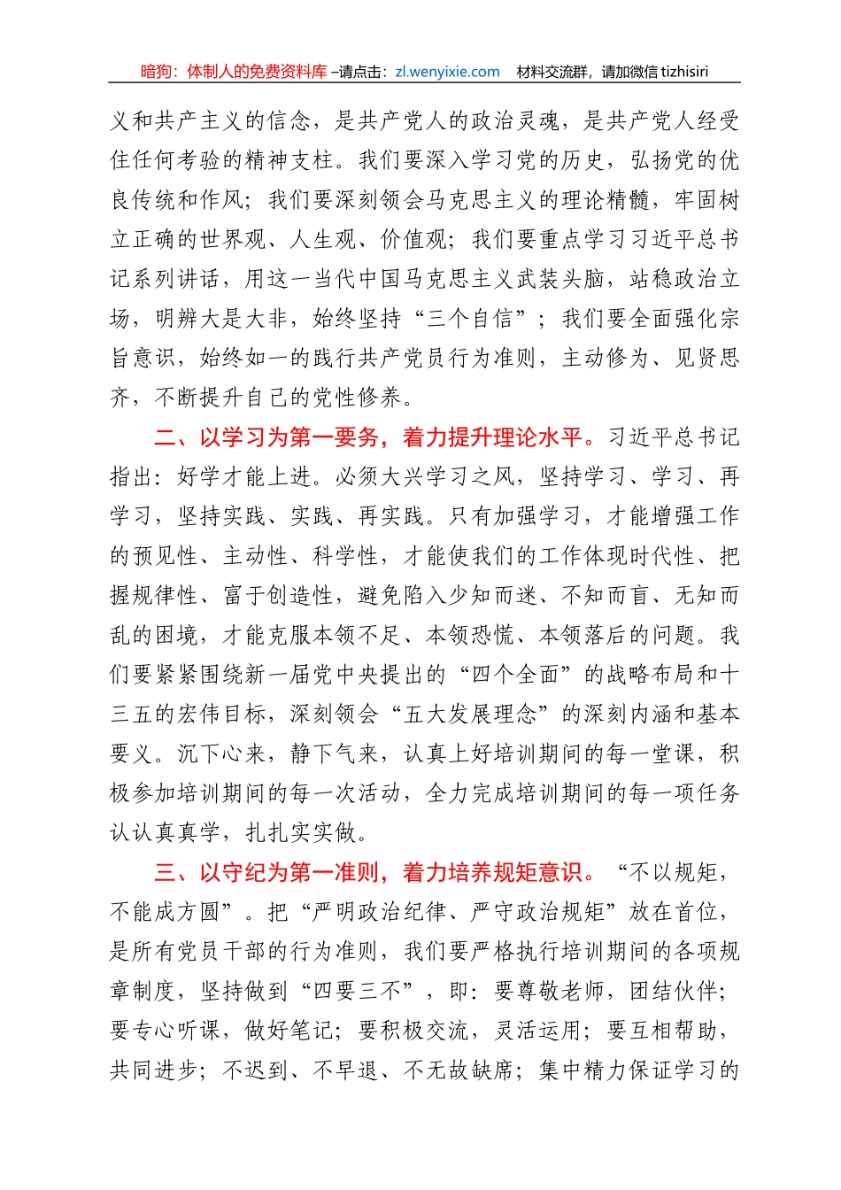 青干班学员代表在开班仪式上的表态发言_第2页