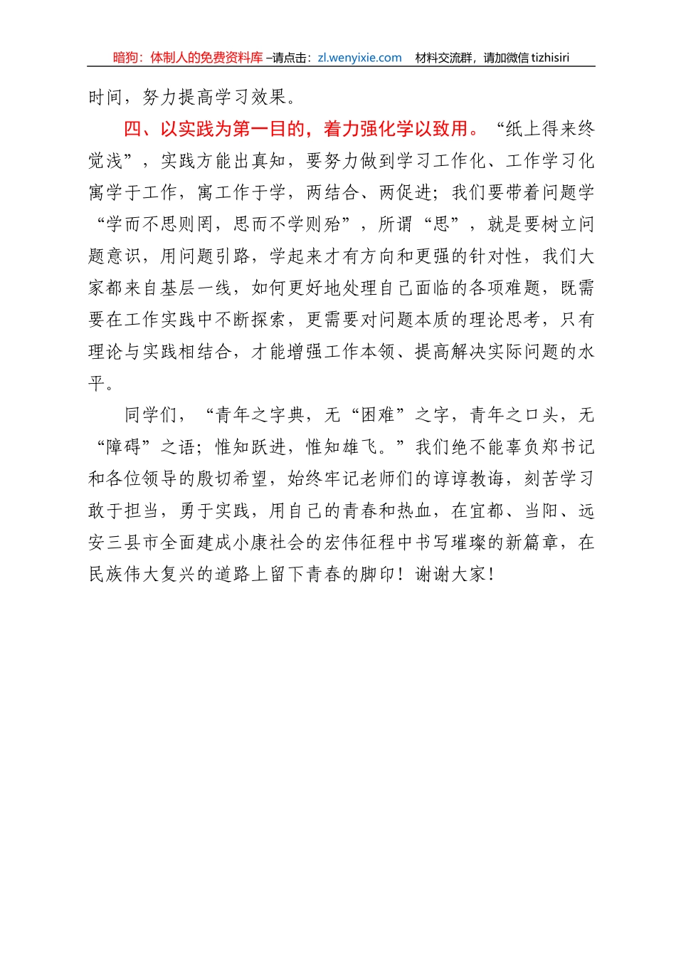 青干班学员代表在开班仪式上的表态发言_第3页