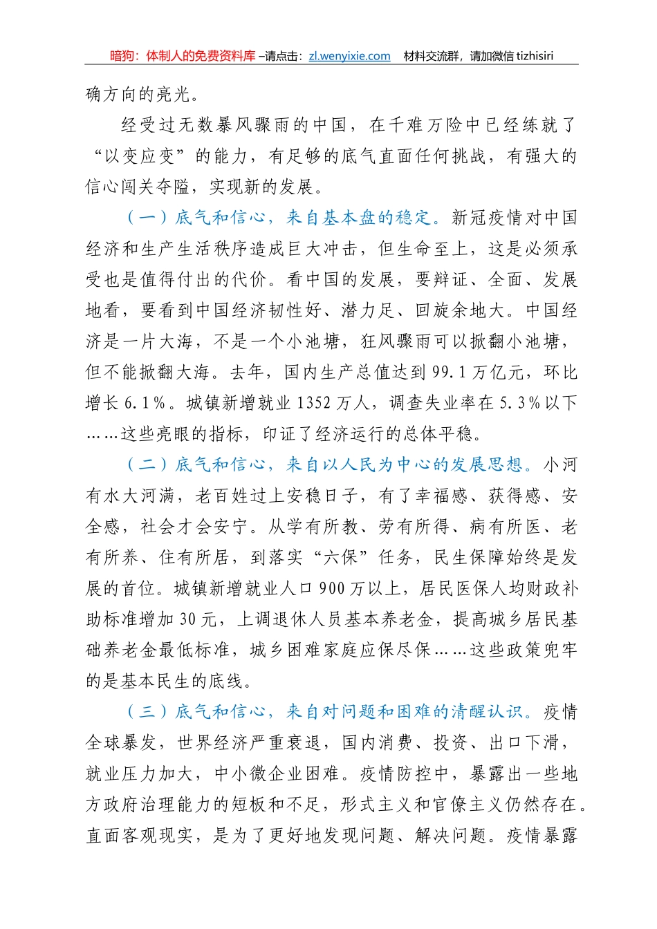 集团党委书记学习贯彻党的十九届五中全会精神专题党课讲稿_第2页