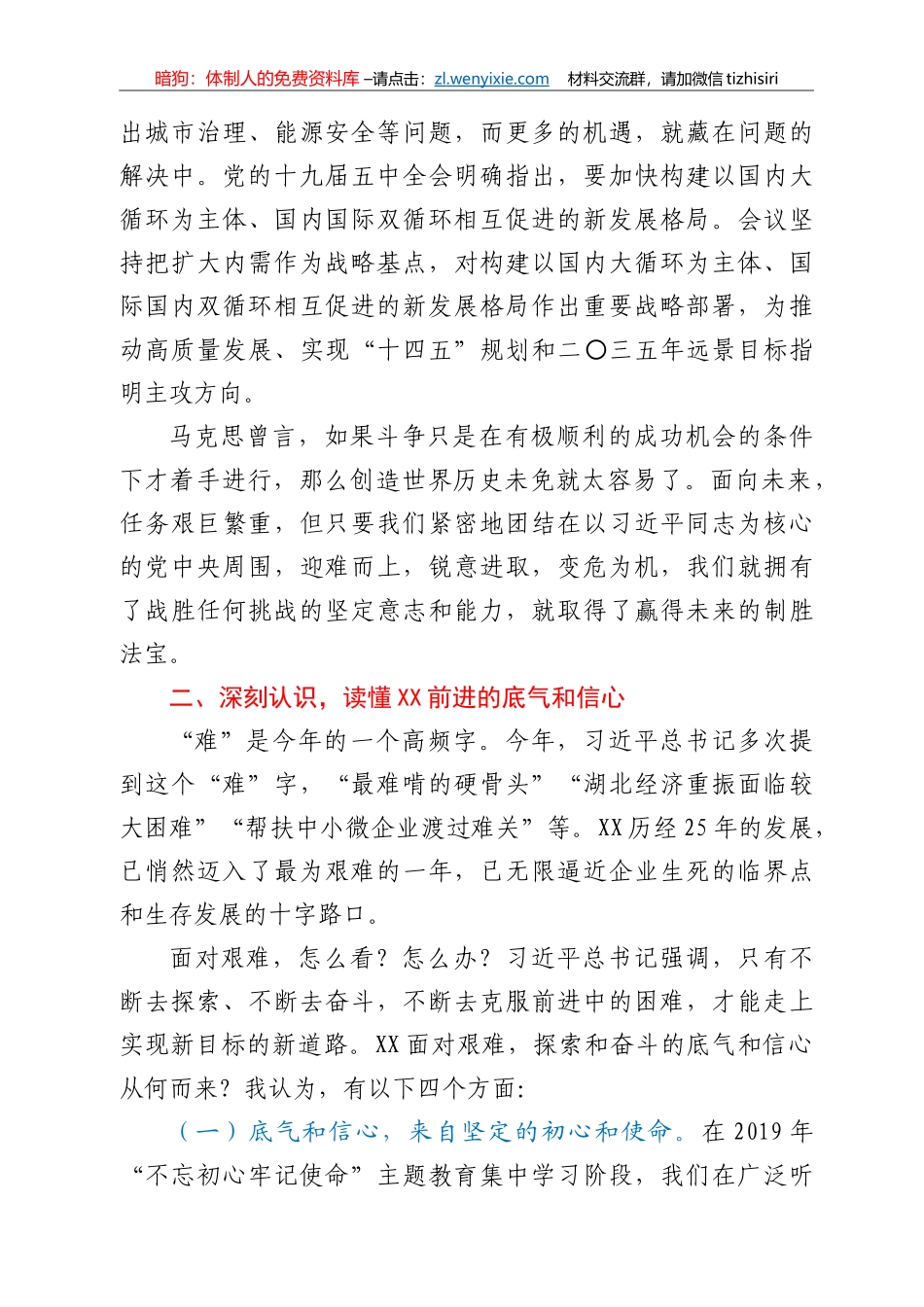 集团党委书记学习贯彻党的十九届五中全会精神专题党课讲稿_第3页