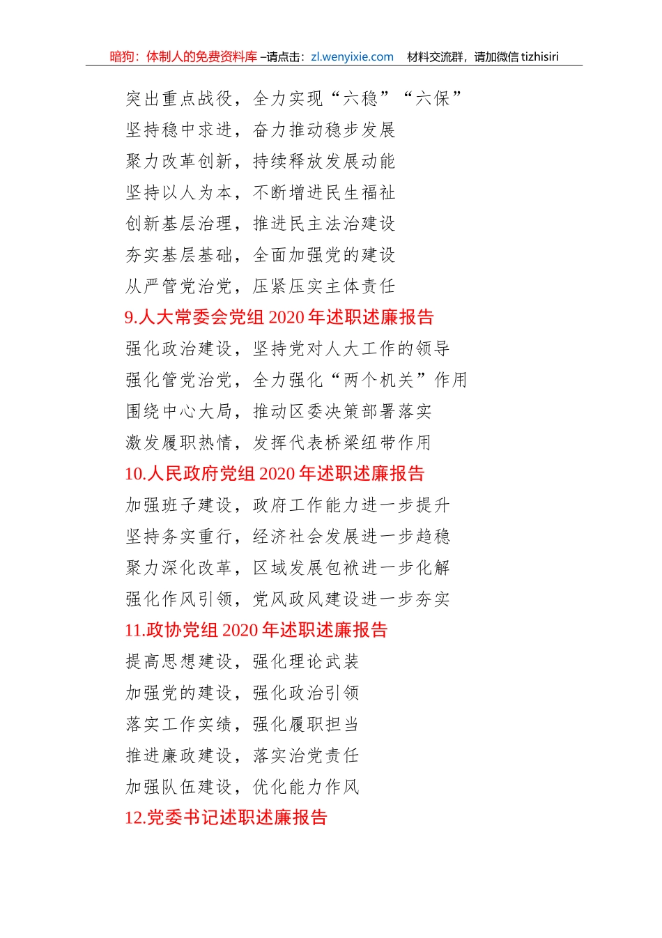 述职报告提纲_第3页