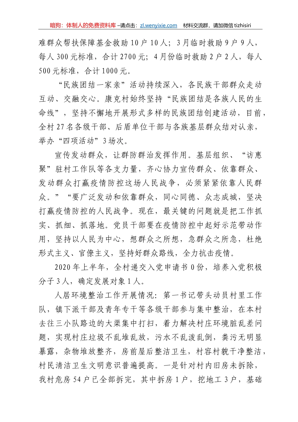 访惠聚驻村工作队工作情况汇报_第2页