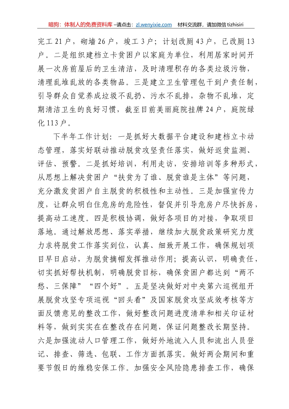 访惠聚驻村工作队工作情况汇报_第3页