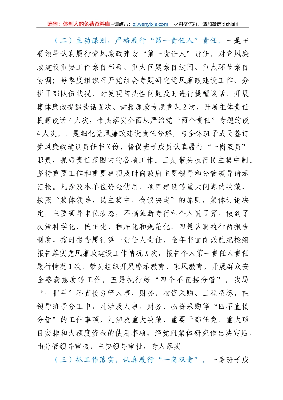 统计局2020年落实党风廉政建设责任制情况报告_第3页