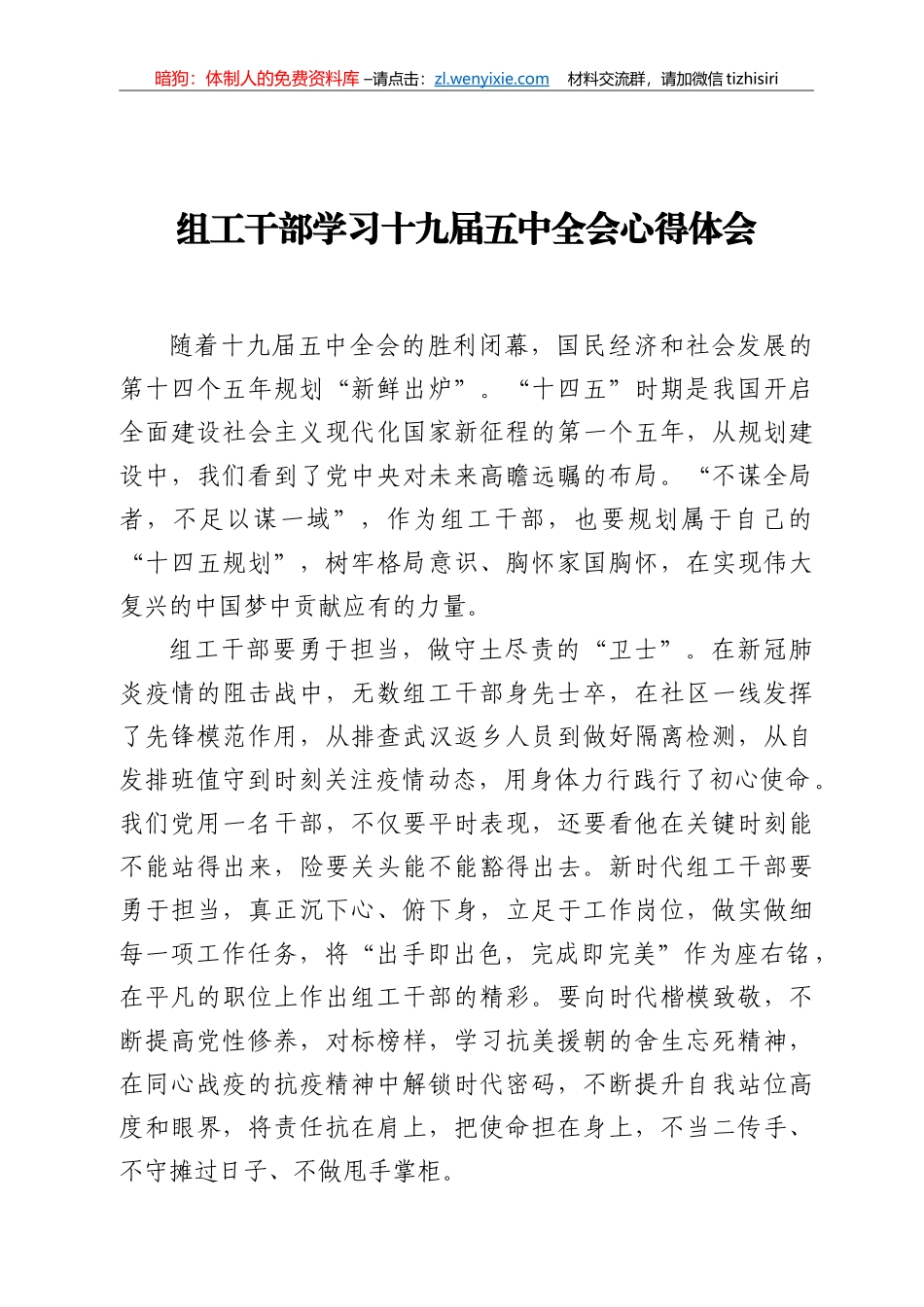组工干部学习十九届五中全会精神心得体会_第1页