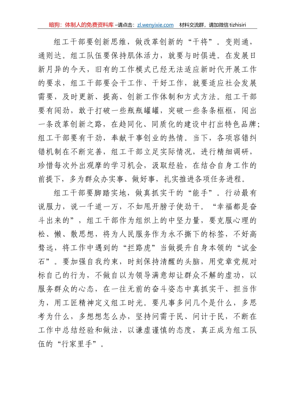 组工干部学习十九届五中全会精神心得体会_第2页