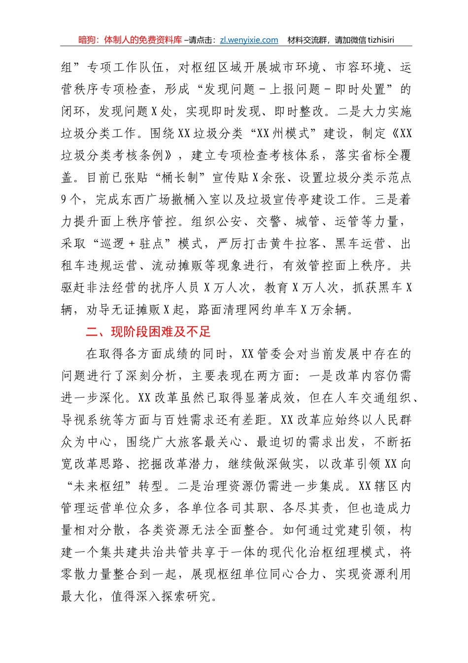 管委会2020年工作总结及2021年工作计划_第3页