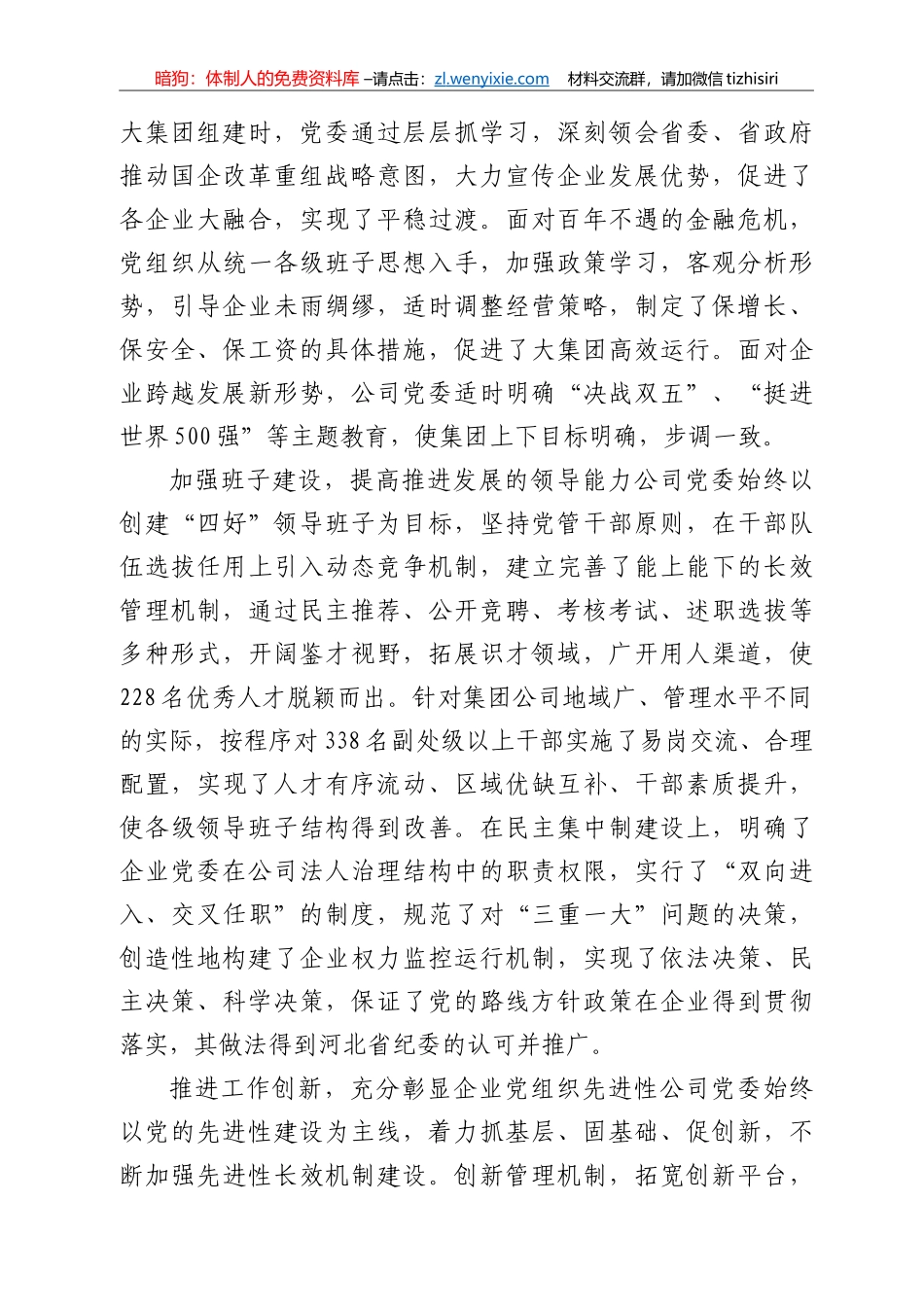 省属能源集团党建工作典型事迹材料_第2页