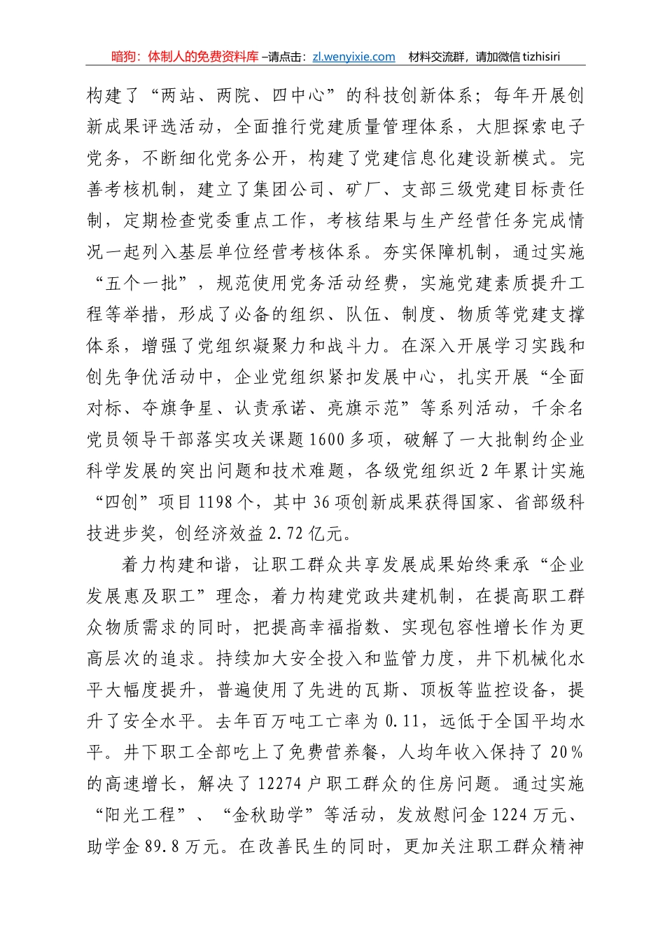 省属能源集团党建工作典型事迹材料_第3页