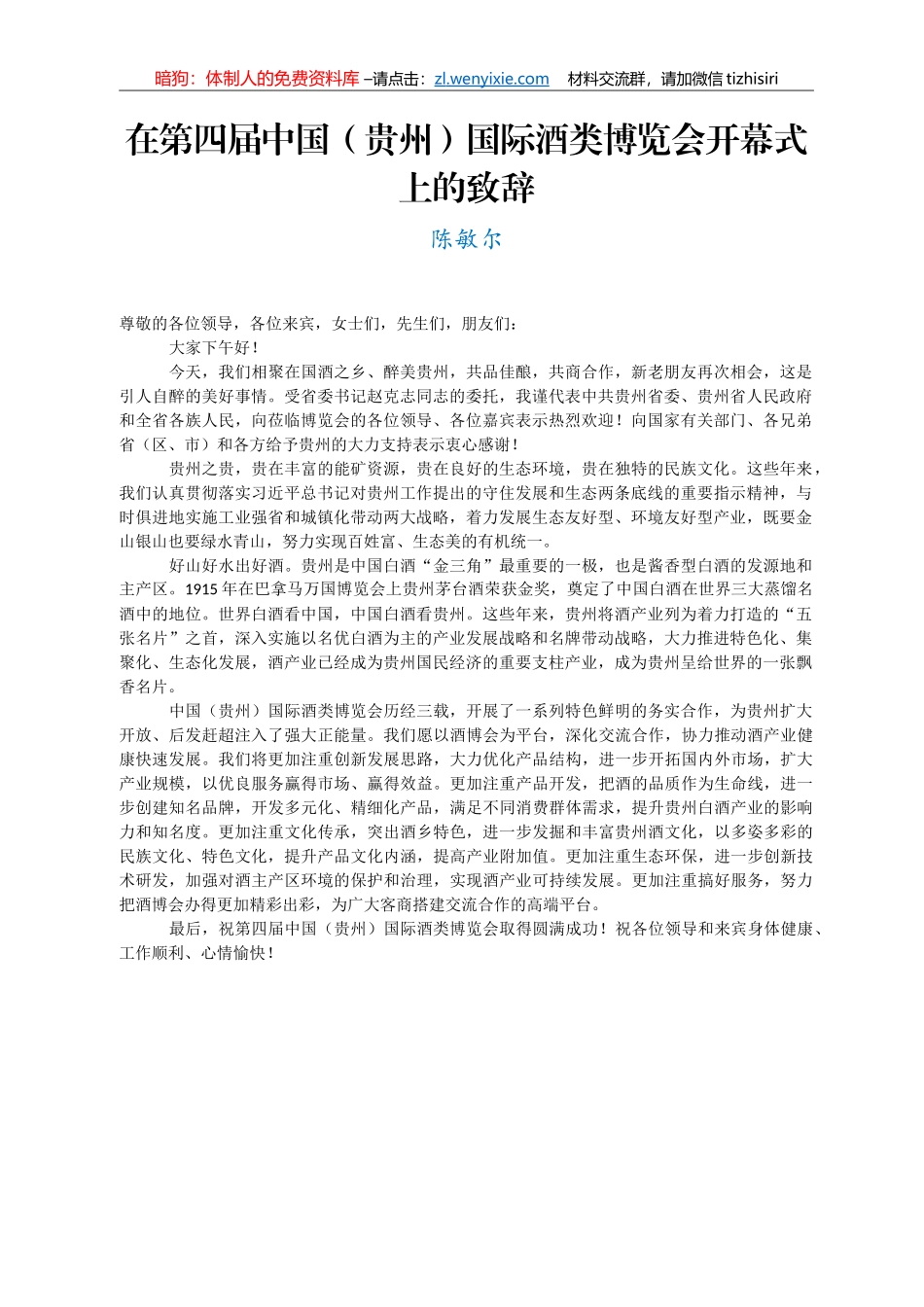 酒博会精彩致辞集锦汇编23篇4万字_第2页
