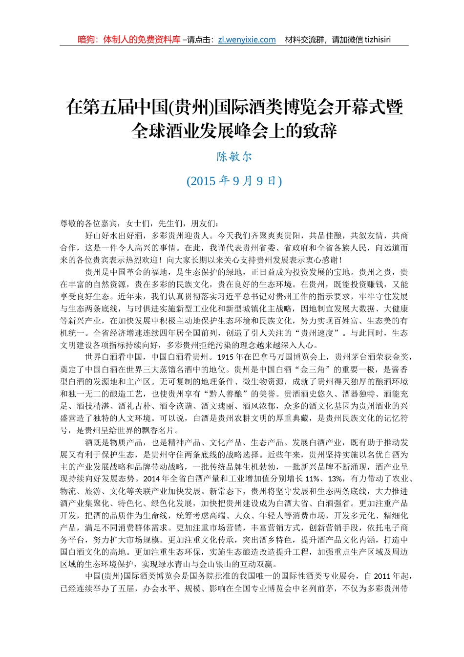 酒博会精彩致辞集锦汇编23篇4万字_第3页