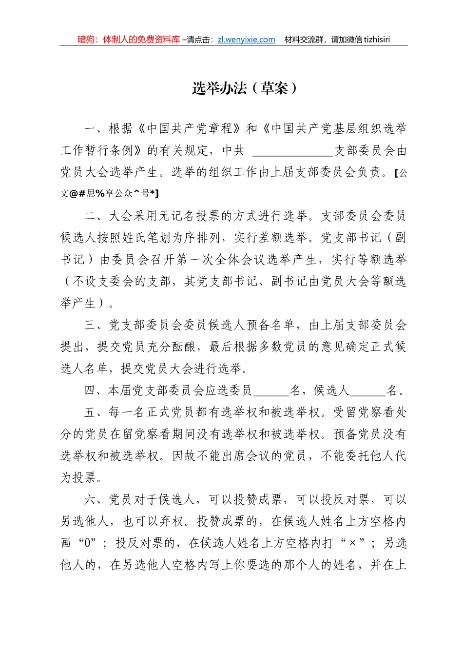 基层党支部换届选举程序材料汇编11篇5千字_第3页