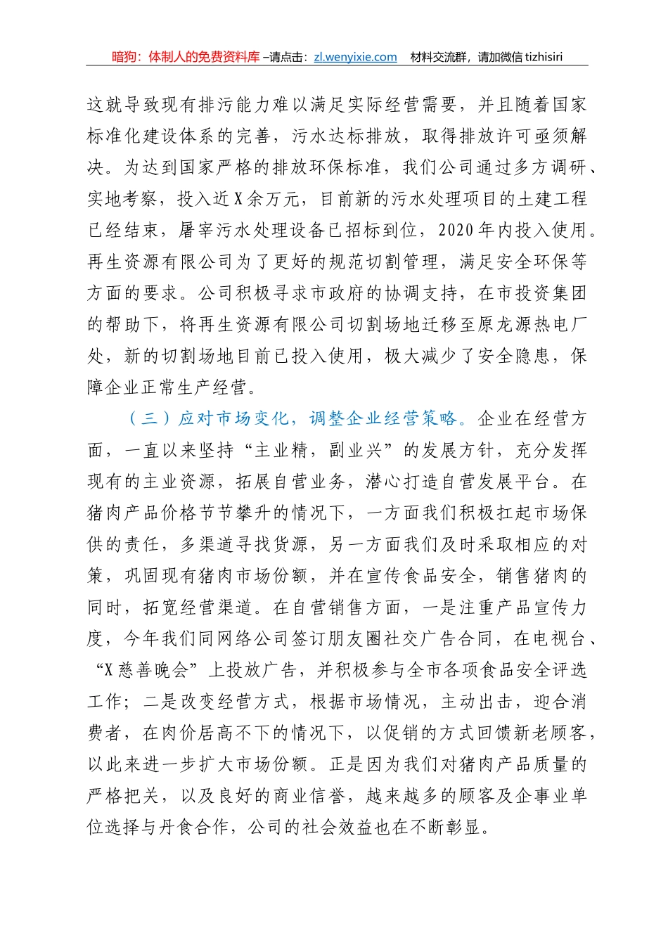 食品公司领导班子2020年度述责述廉述职述学述法报告_第2页