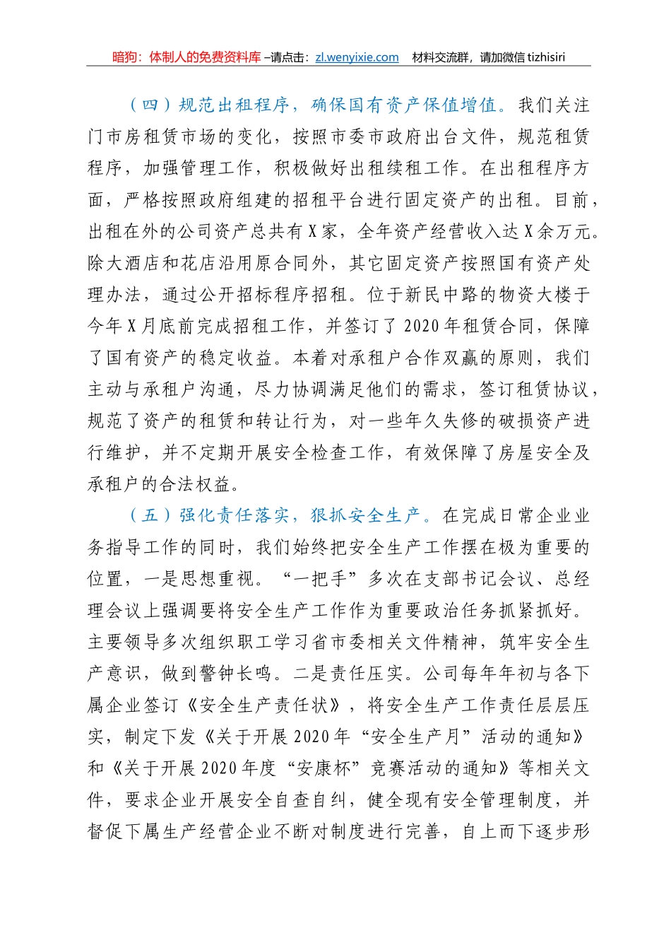 食品公司领导班子2020年度述责述廉述职述学述法报告_第3页