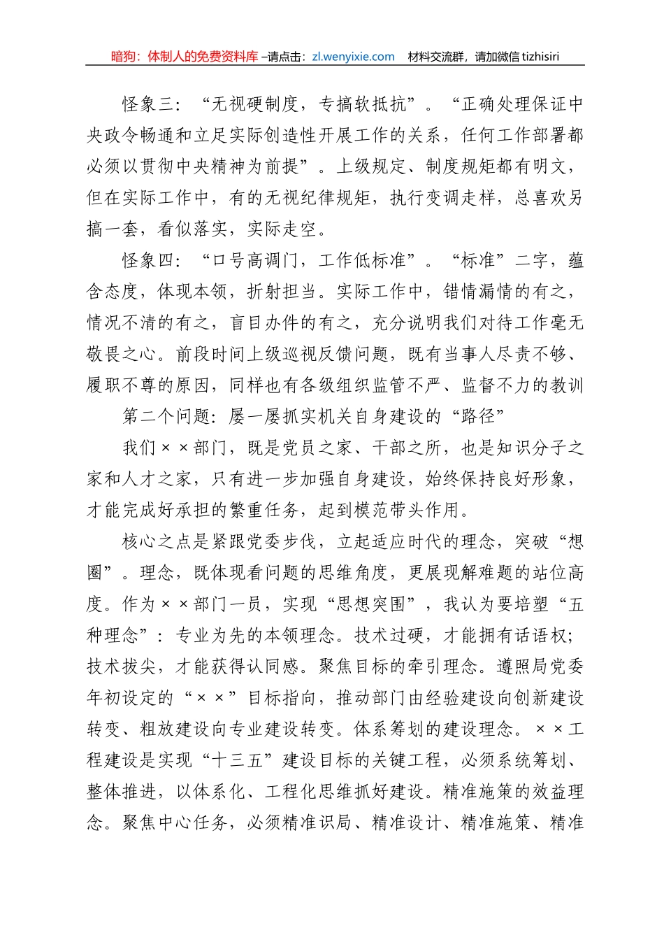 领导干部集体谈心谈话会讲话_第2页