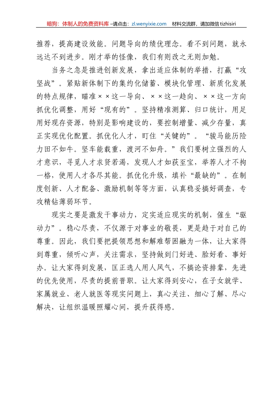 领导干部集体谈心谈话会讲话_第3页