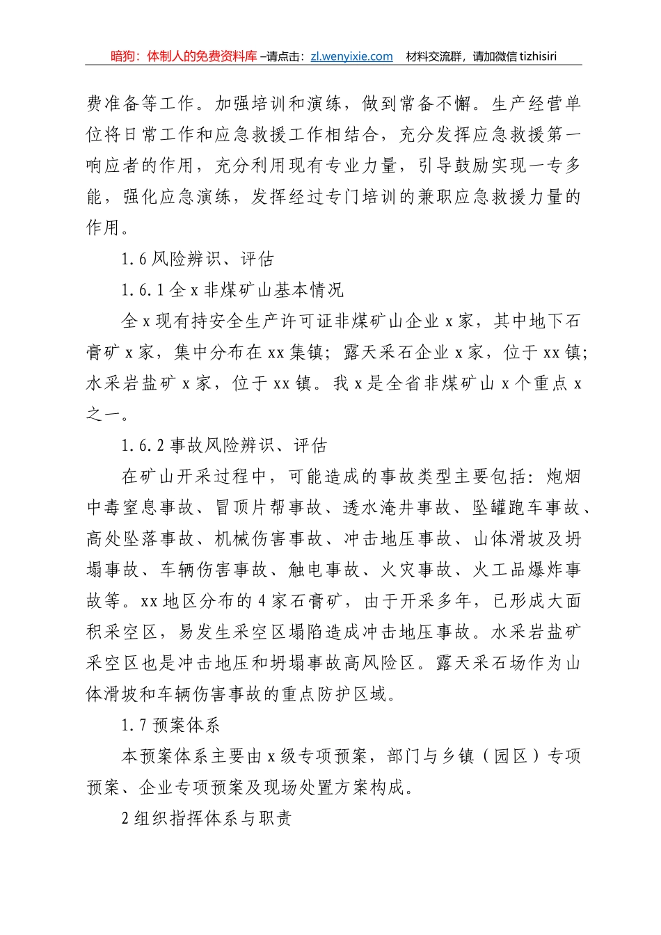 非煤矿山生产安全事故应急预案_第3页