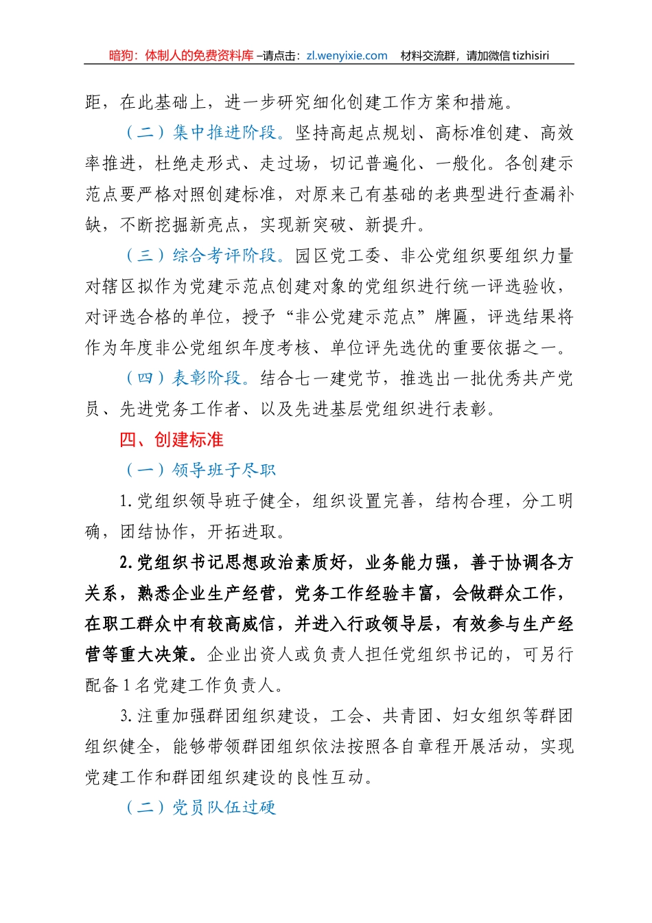 非公党建示范点创建实施方案_第2页
