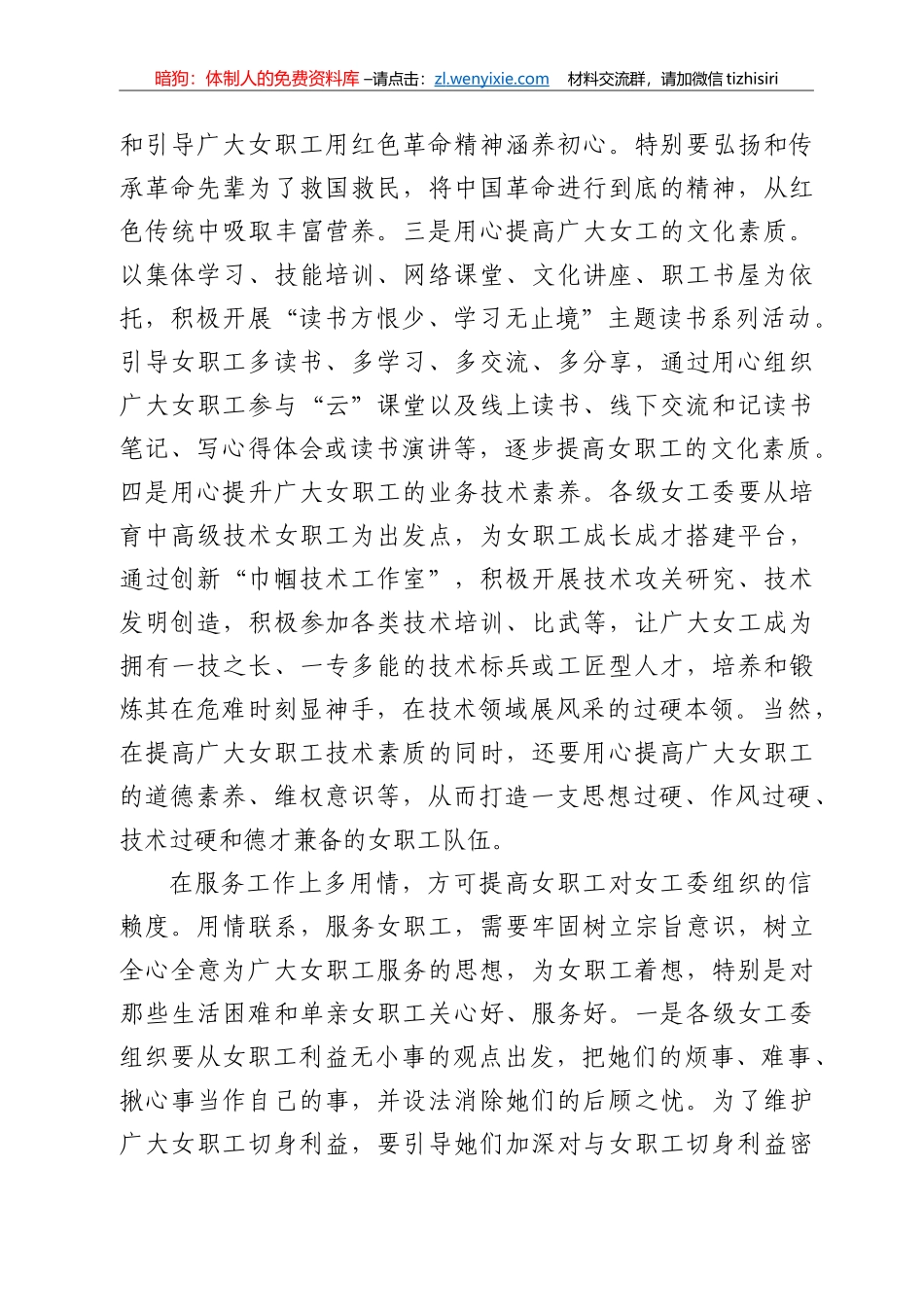 集团工会关做好企业女工工作的心得体会_第2页
