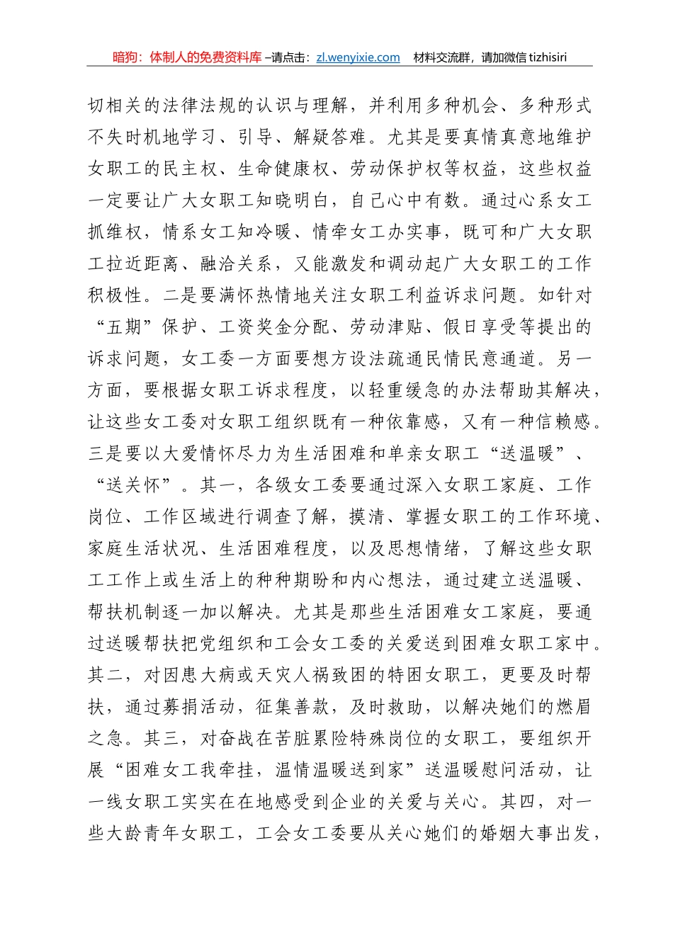 集团工会关做好企业女工工作的心得体会_第3页