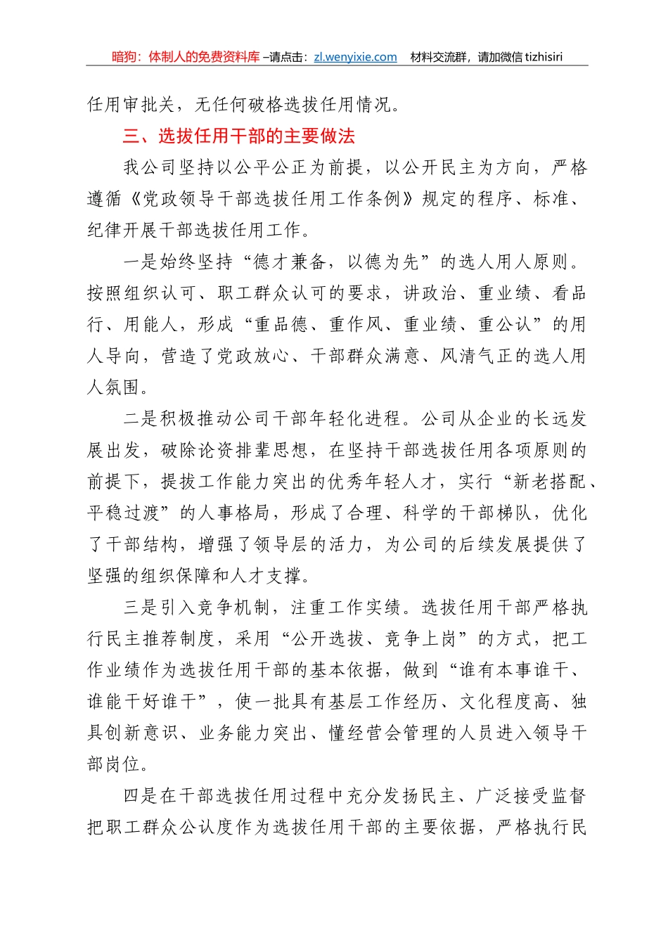 集团公司组织人事工作总结报告_第2页