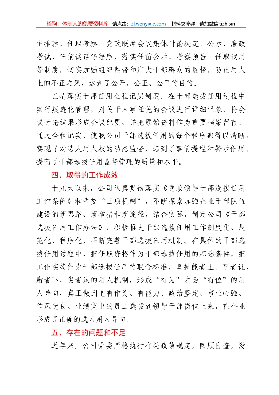 集团公司组织人事工作总结报告_第3页