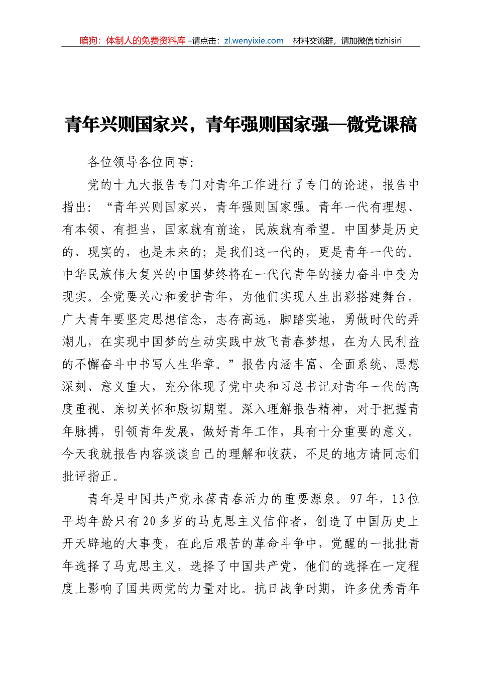 青年兴则国家兴，青年强则国家强—微党课稿_第1页