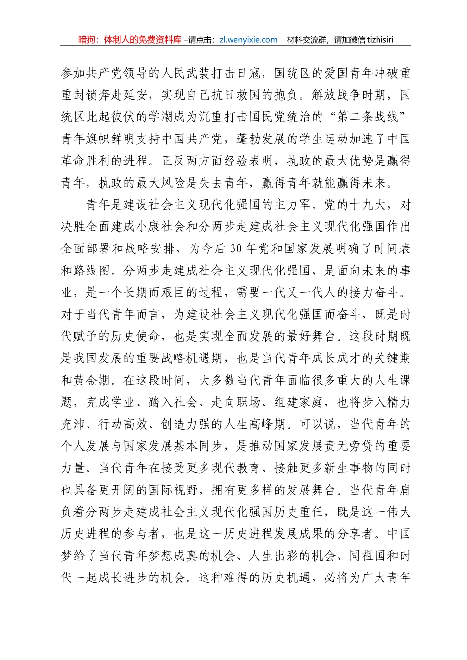 青年兴则国家兴，青年强则国家强—微党课稿_第2页