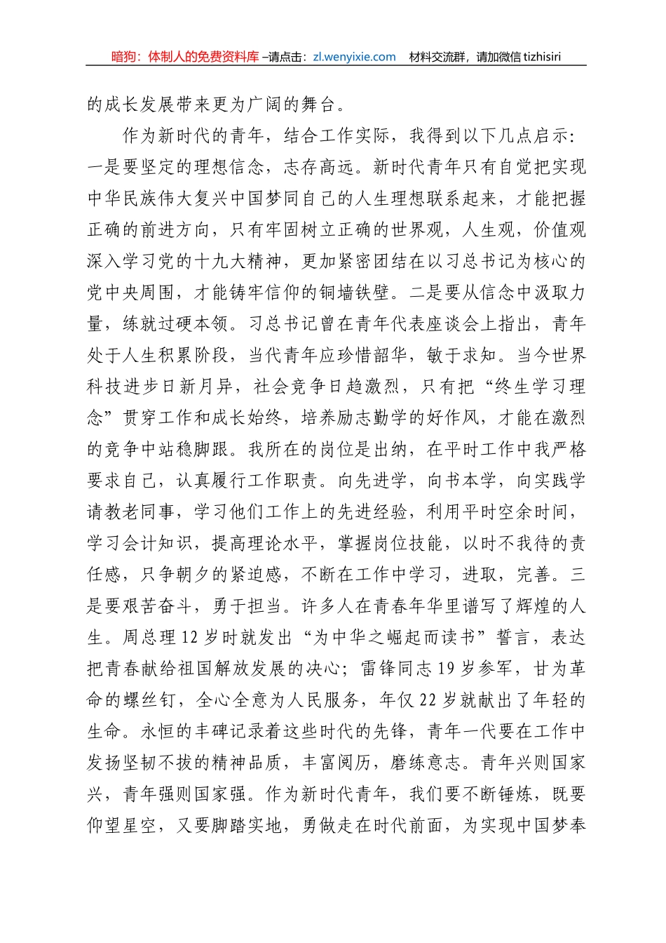 青年兴则国家兴，青年强则国家强—微党课稿_第3页