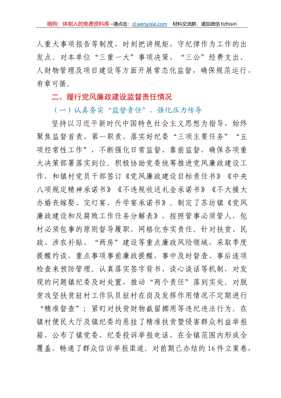 镇纪委书记2020年述责述廉报告_第2页