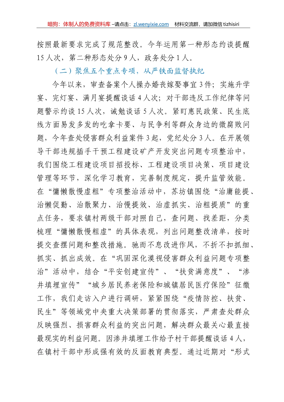 镇纪委书记2020年述责述廉报告_第3页