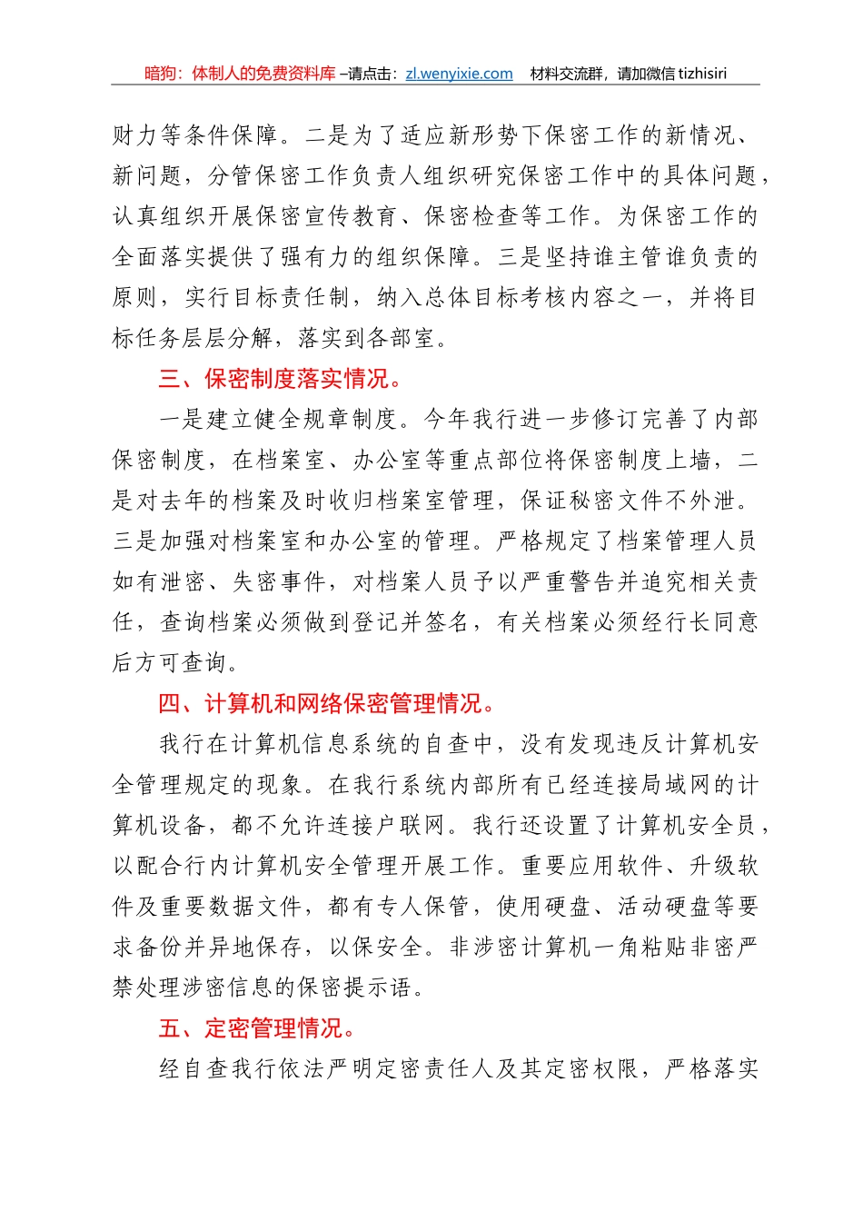 银行保密工作自查自评报告_第2页
