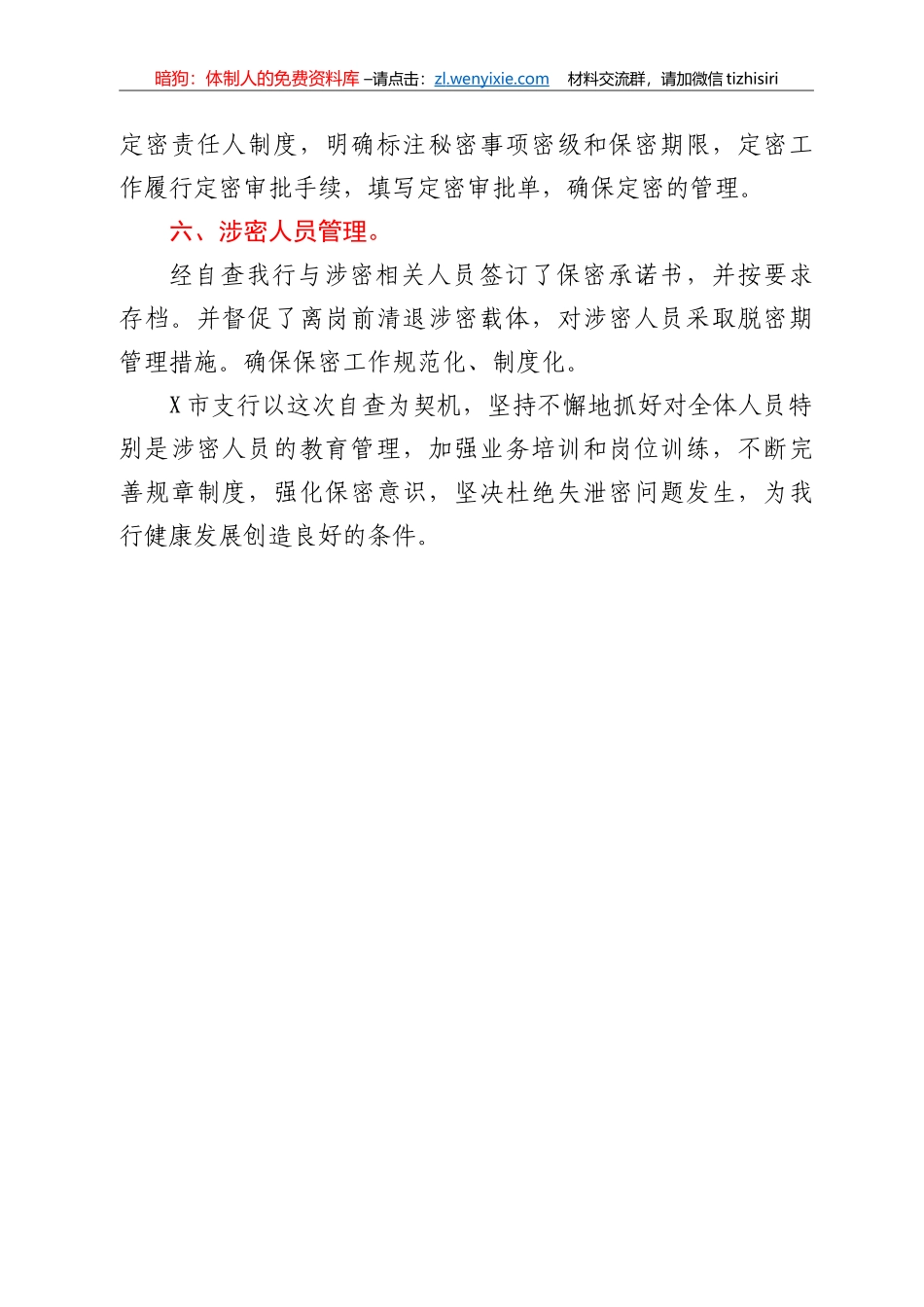 银行保密工作自查自评报告_第3页
