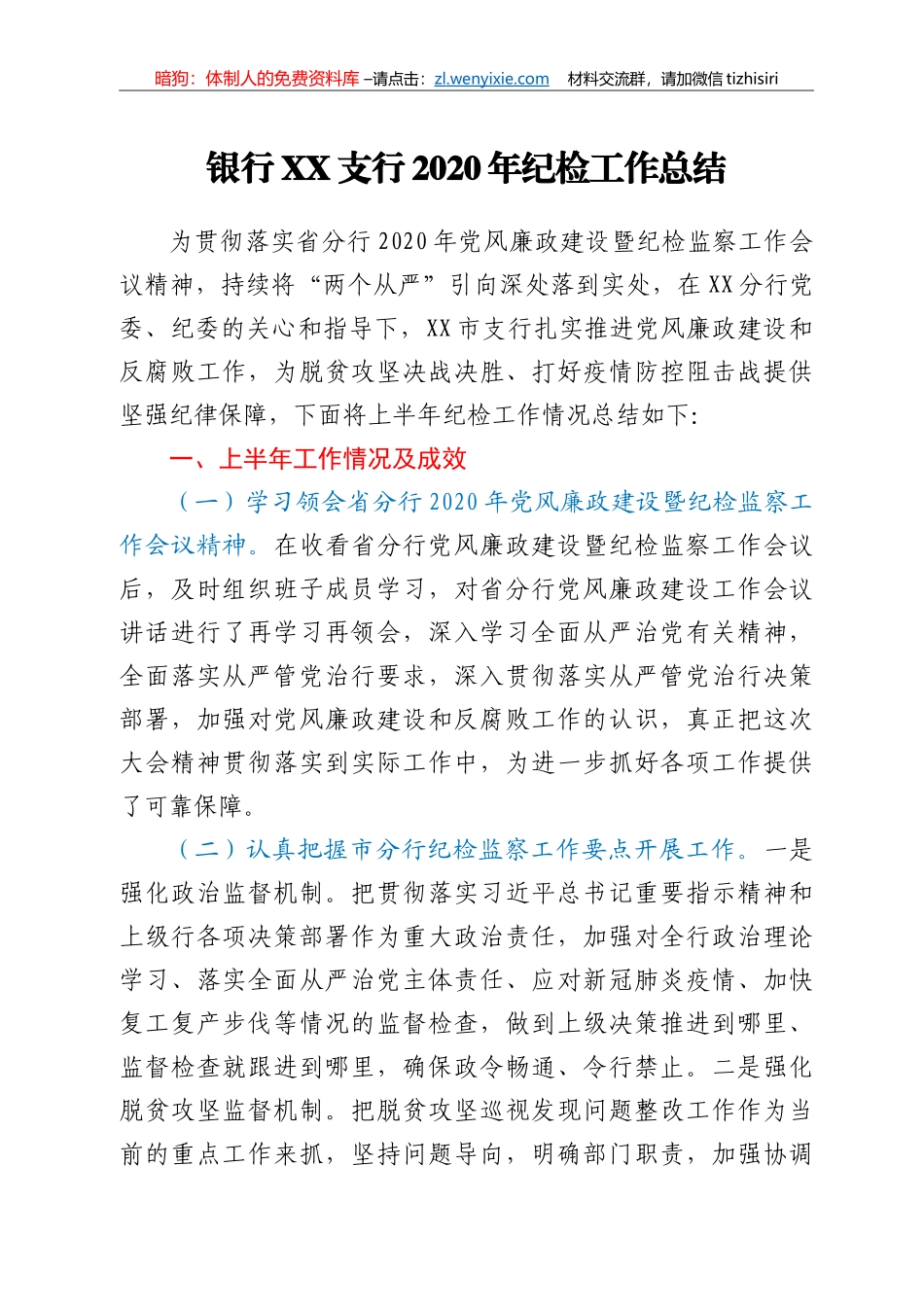 银行XX支行2020年纪检工作总结_第1页