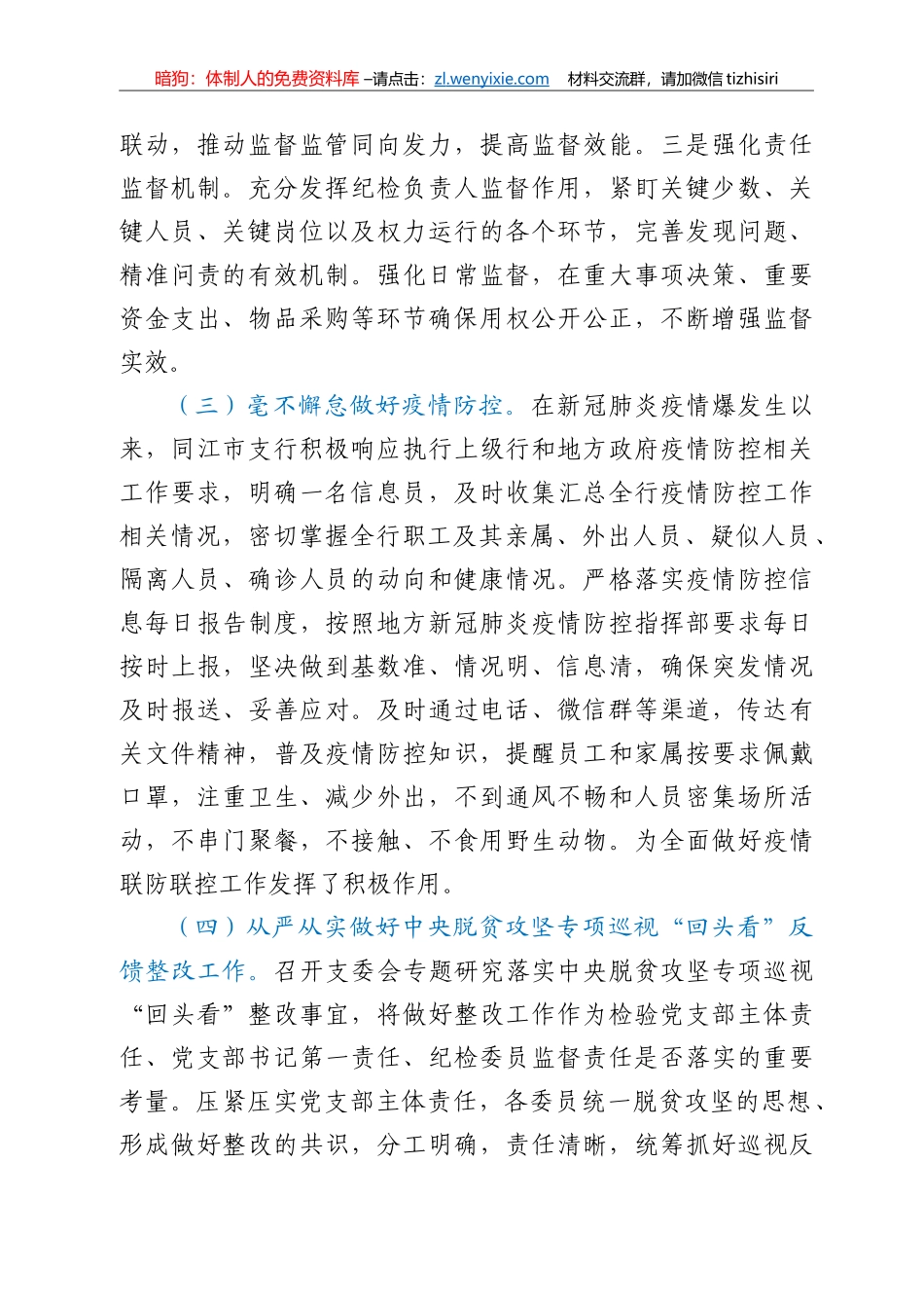 银行XX支行2020年纪检工作总结_第2页