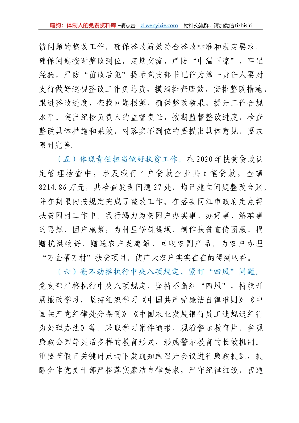 银行XX支行2020年纪检工作总结_第3页