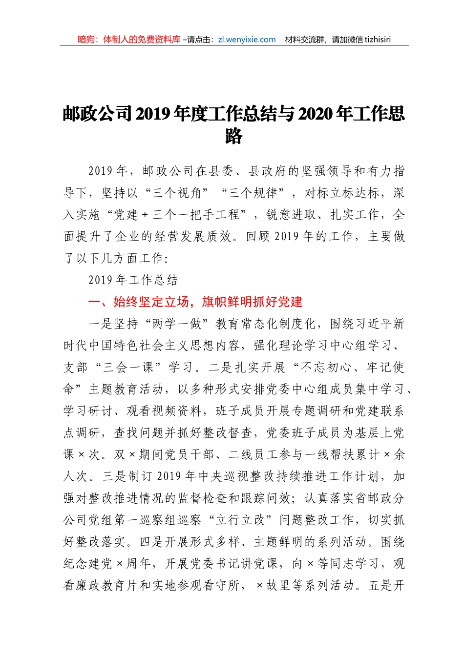 邮政公司2019年度工作总结与2020年工作思路_第1页
