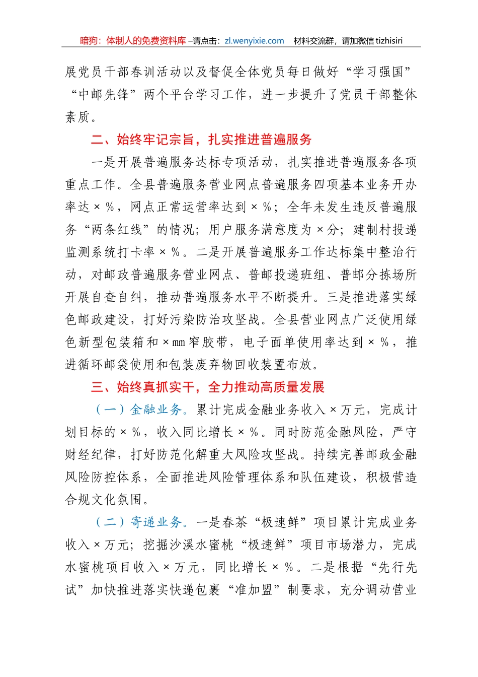 邮政公司2019年度工作总结与2020年工作思路_第2页