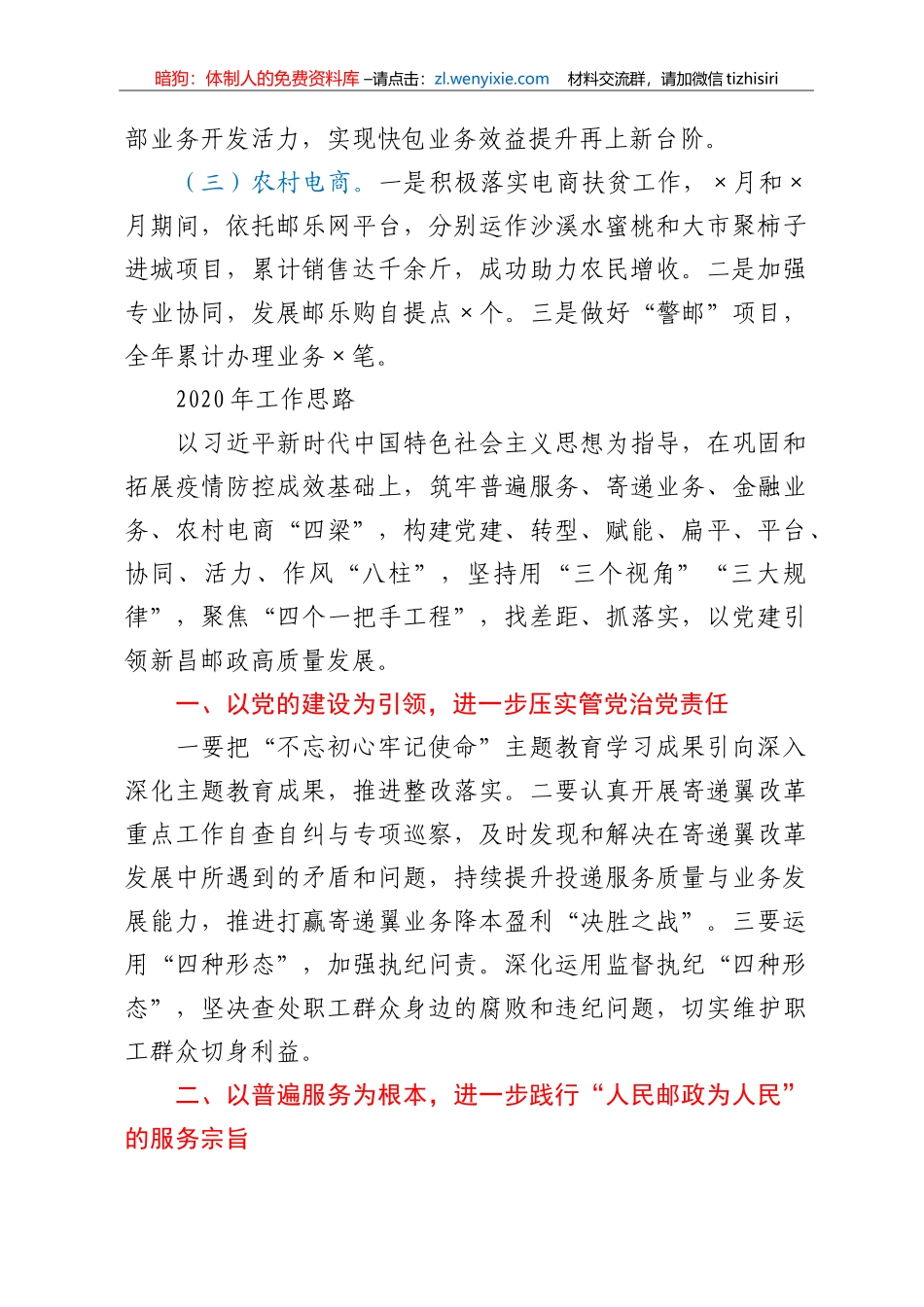 邮政公司2019年度工作总结与2020年工作思路_第3页