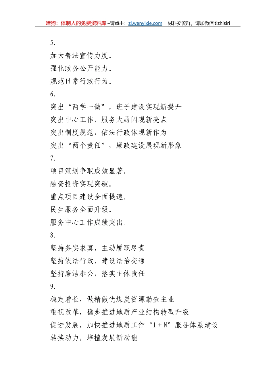 述职述责述廉报告提纲100例_第2页