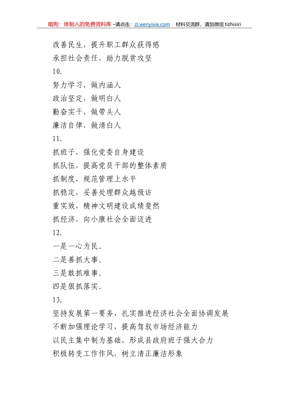 述职述责述廉报告提纲100例_第3页