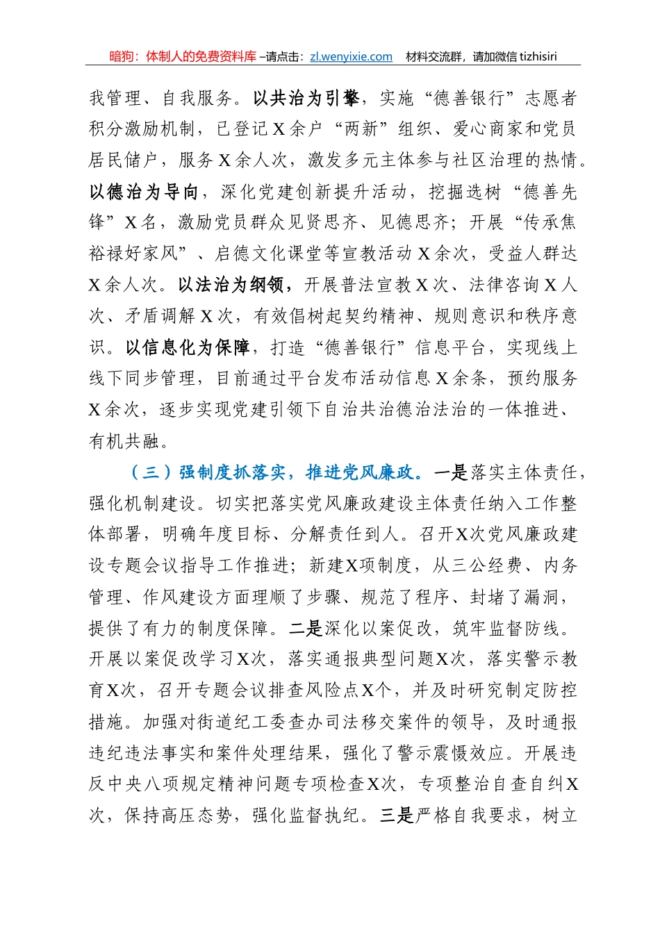 街道党工委书记2020年度党建工作责任制述职报告_第3页