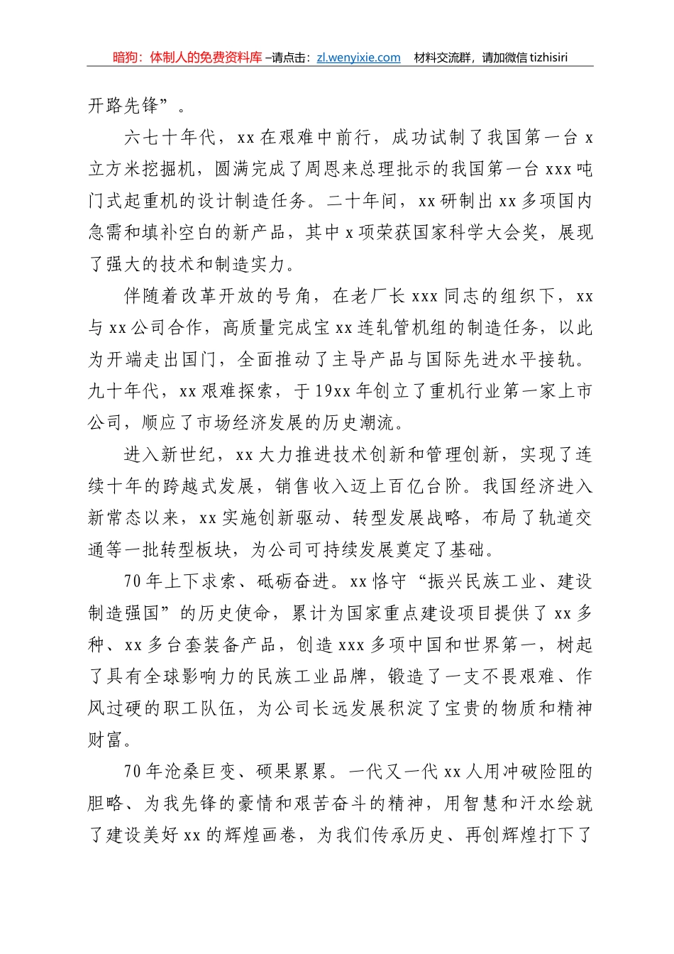 董事长在庆祝公司成立七十周年会议上的讲话_第2页