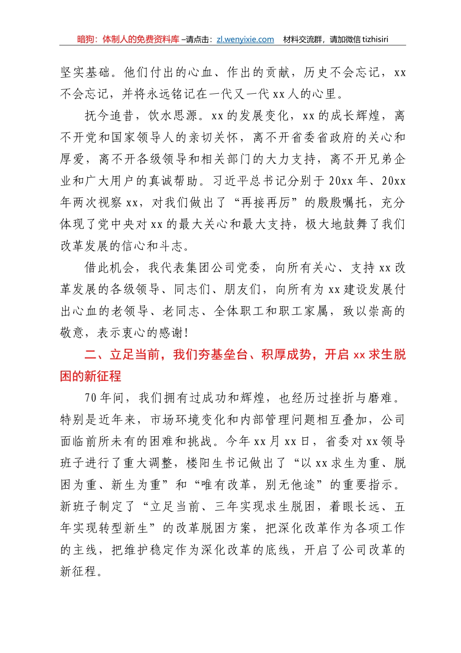 董事长在庆祝公司成立七十周年会议上的讲话_第3页