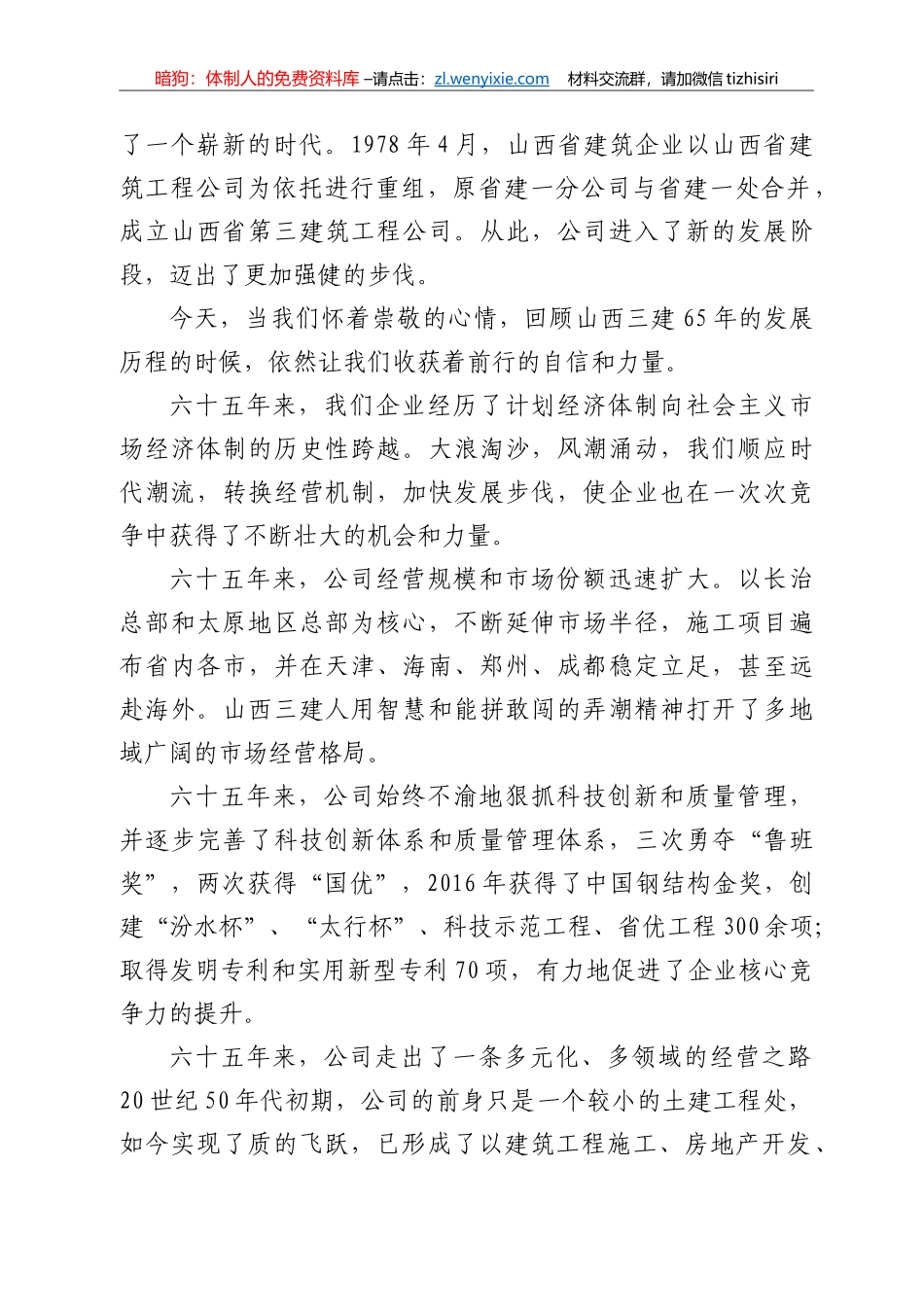 董事长、总经理在建设集团揭牌仪式上的讲话_第2页